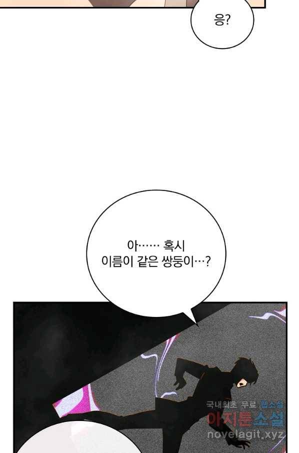 나는 될놈이다 138화 49