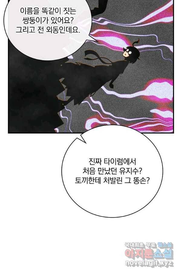 나는 될놈이다 138화 50