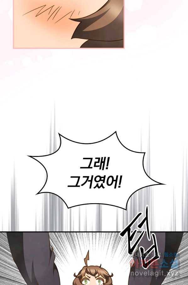 나는 될놈이다 138화 55