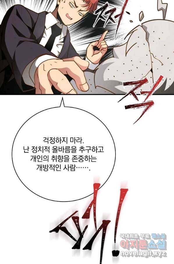 나는 될놈이다 138화 57