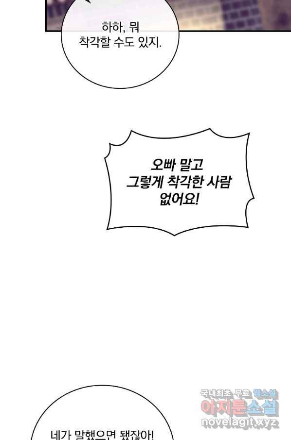 나는 될놈이다 138화 61