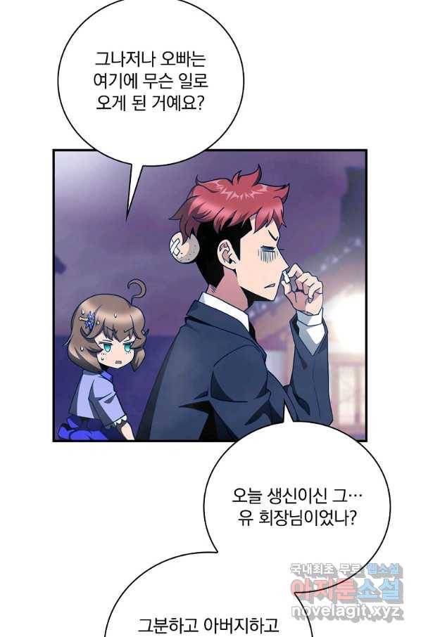 나는 될놈이다 138화 63