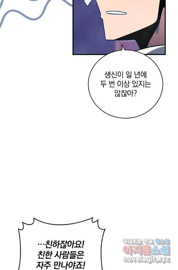 나는 될놈이다 138화 66