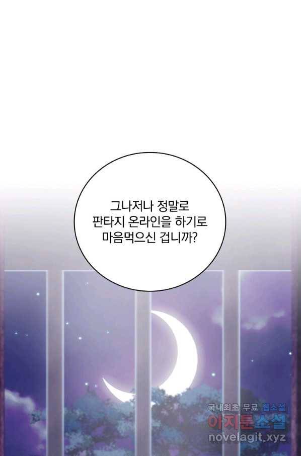나는 될놈이다 138화 72