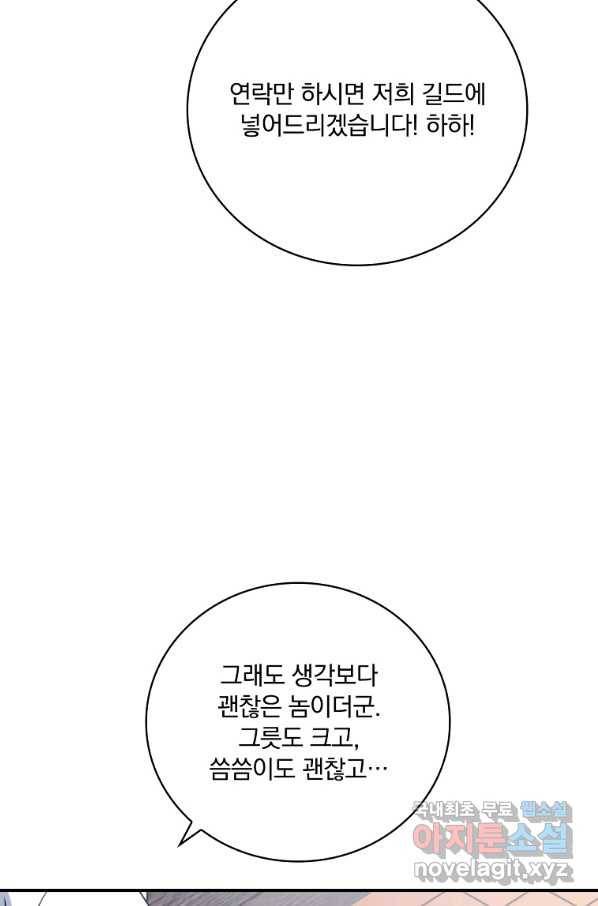 나는 될놈이다 138화 76