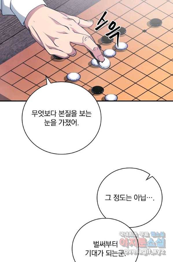 나는 될놈이다 138화 77