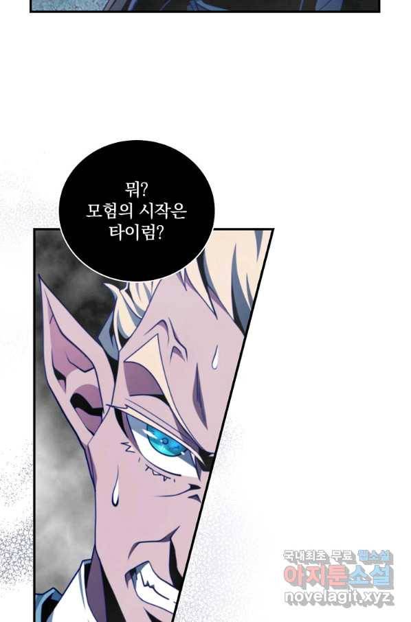 나는 될놈이다 138화 83