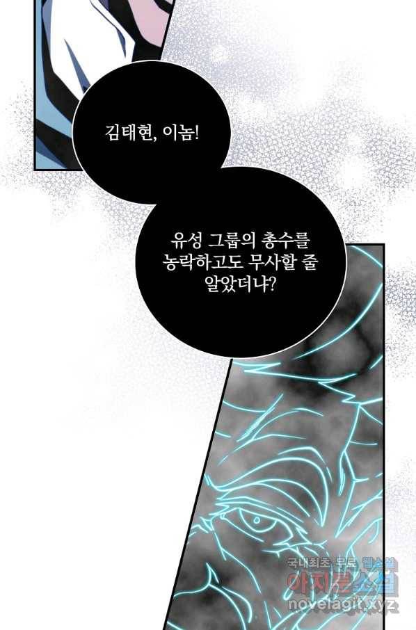 나는 될놈이다 138화 84