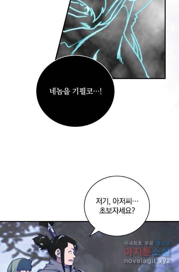 나는 될놈이다 138화 85