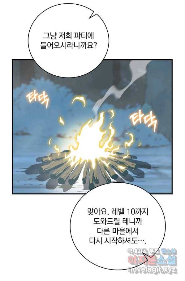 나는 될놈이다 138화 87