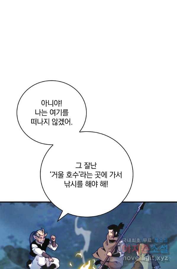나는 될놈이다 138화 88