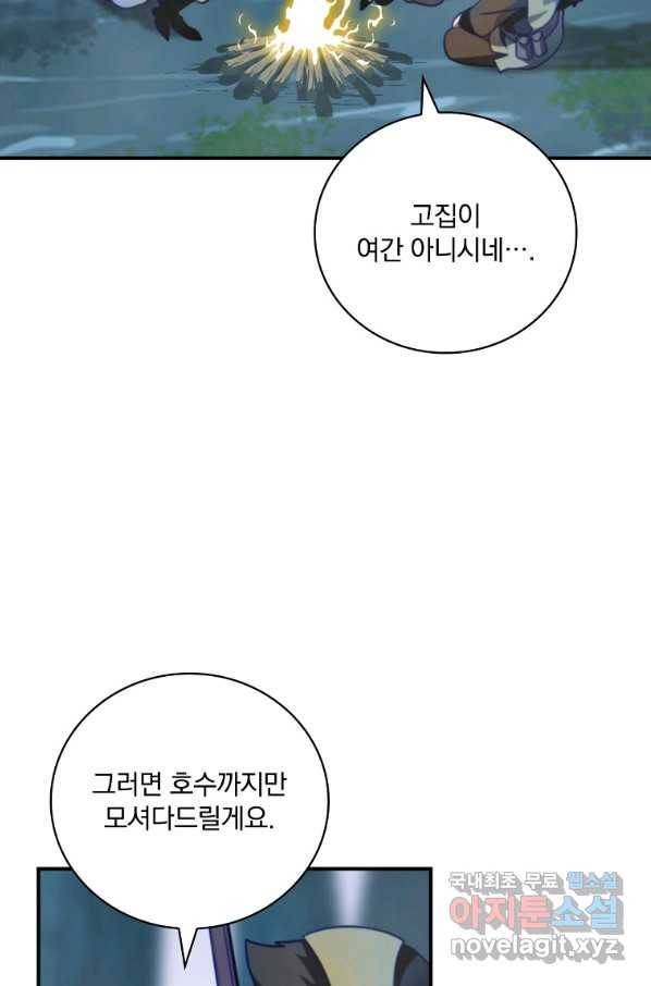 나는 될놈이다 138화 89