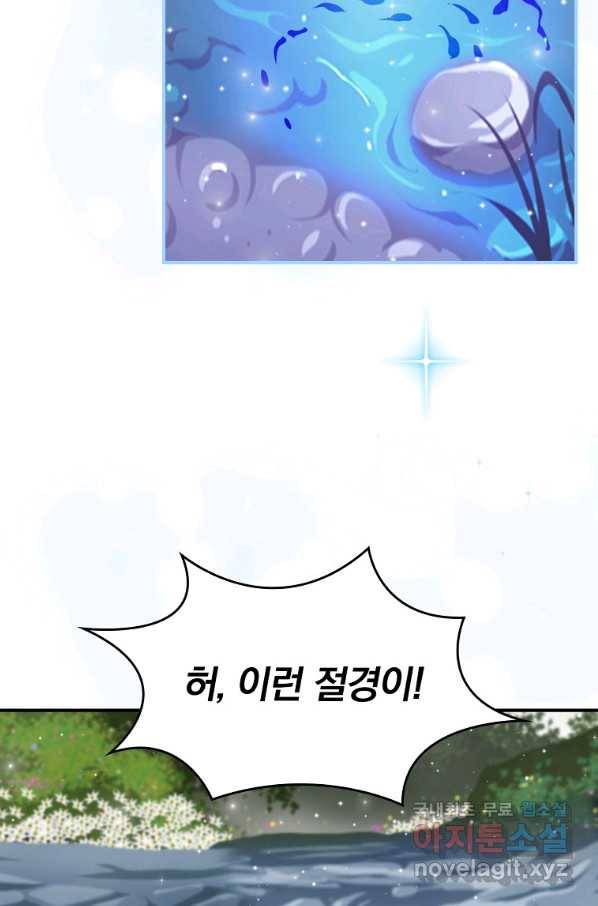 나는 될놈이다 138화 97