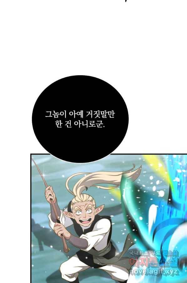 나는 될놈이다 138화 100