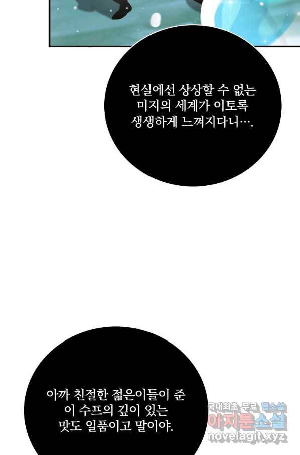 나는 될놈이다 138화 101