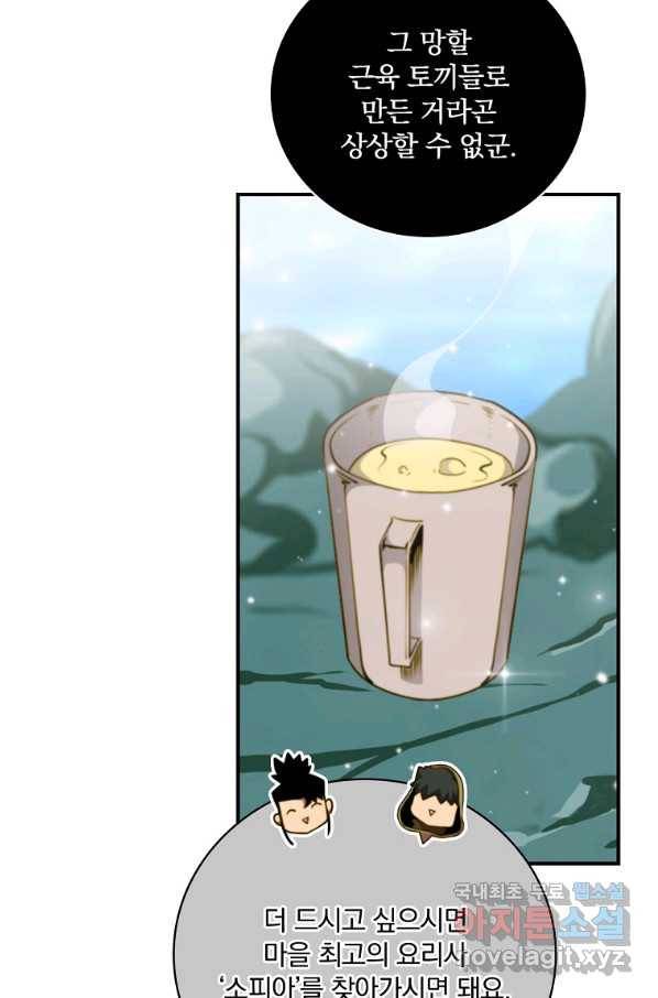나는 될놈이다 138화 103