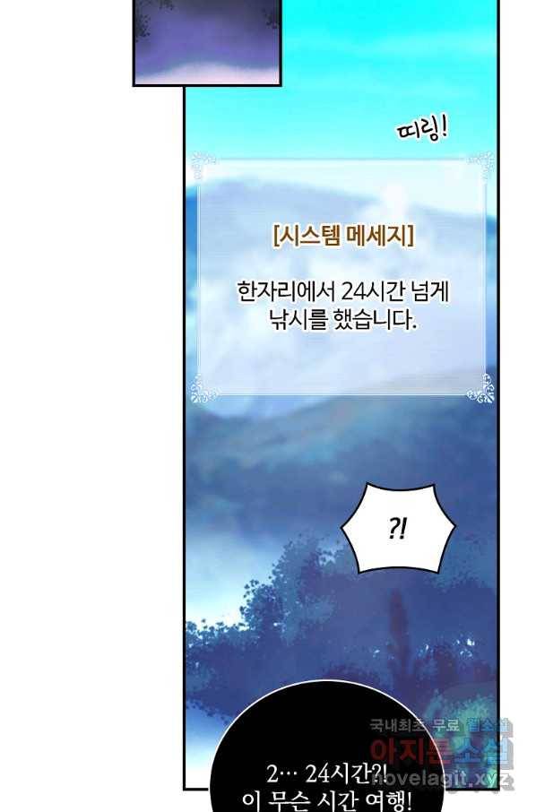 나는 될놈이다 138화 106