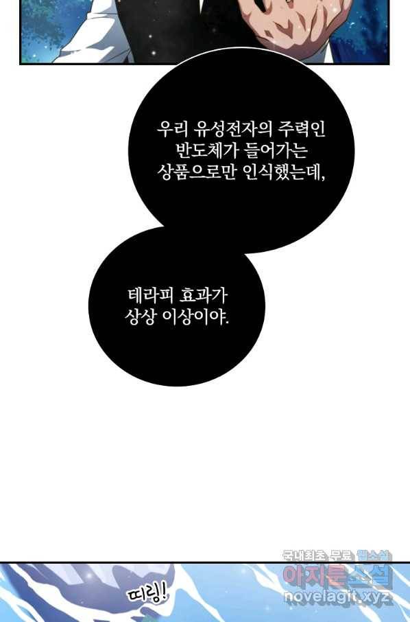 나는 될놈이다 138화 108