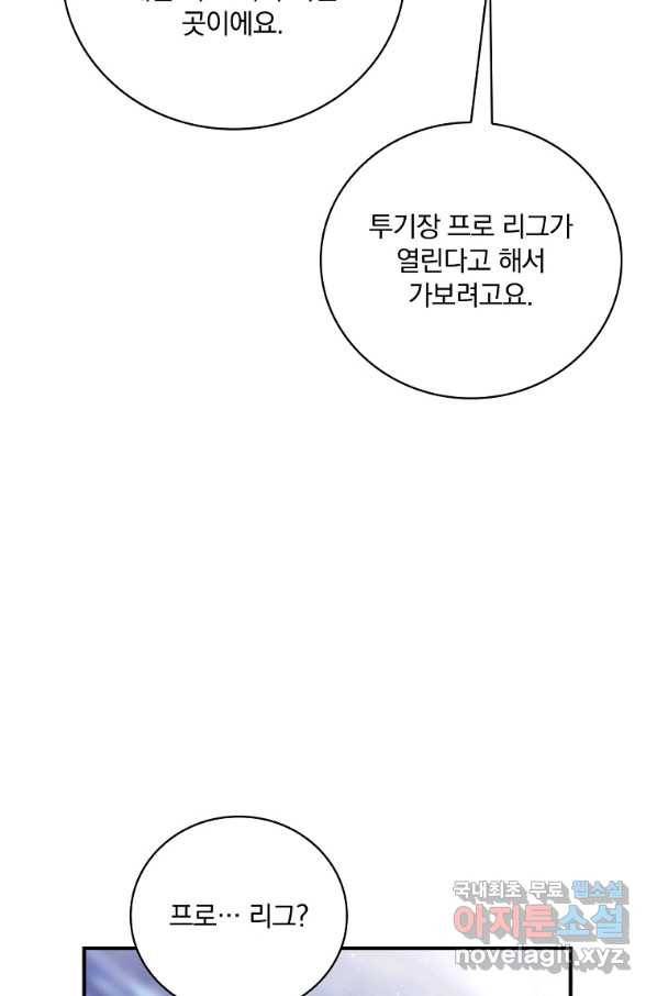 나는 될놈이다 138화 112