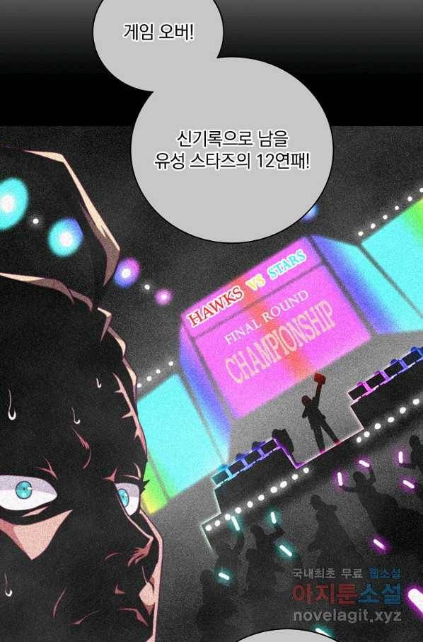 나는 될놈이다 138화 114