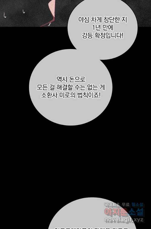 나는 될놈이다 138화 115