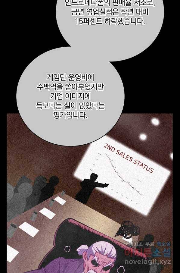 나는 될놈이다 138화 116