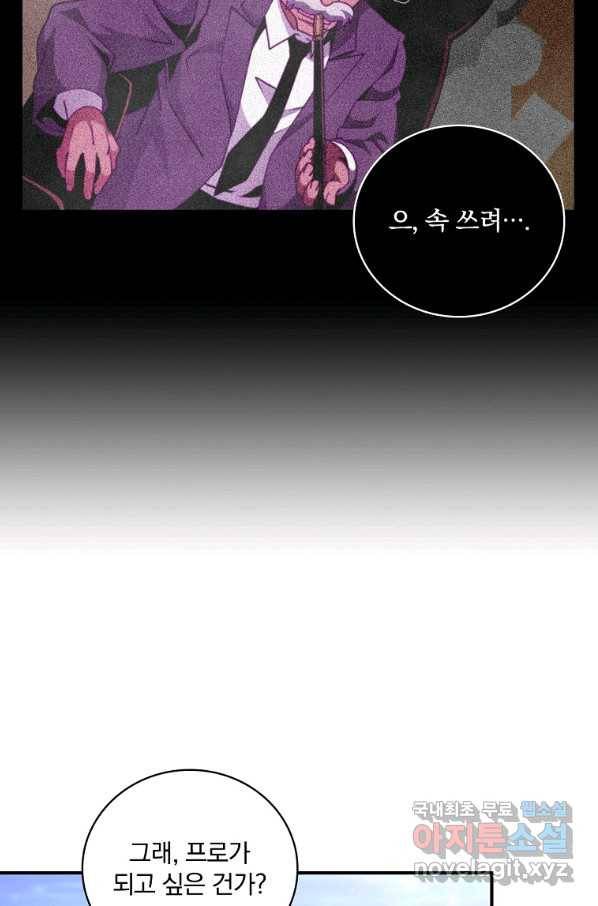 나는 될놈이다 138화 117