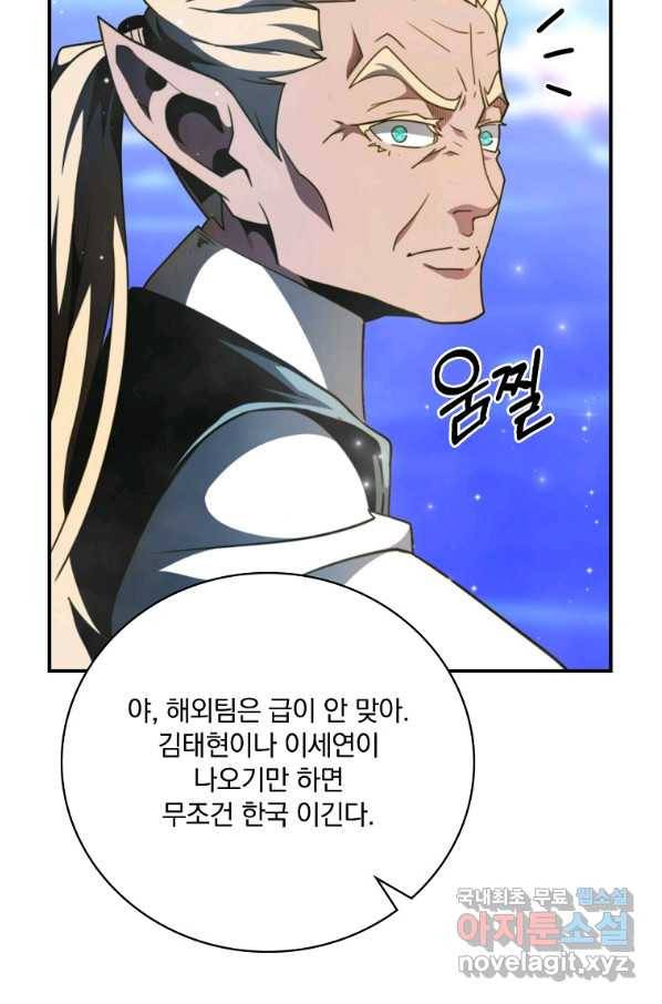 나는 될놈이다 138화 120