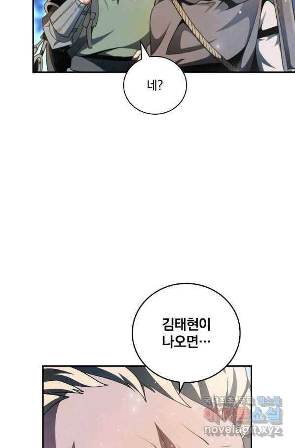 나는 될놈이다 138화 122