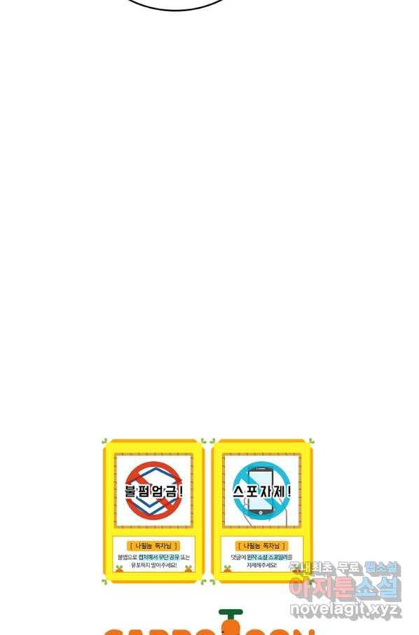 나는 될놈이다 138화 124