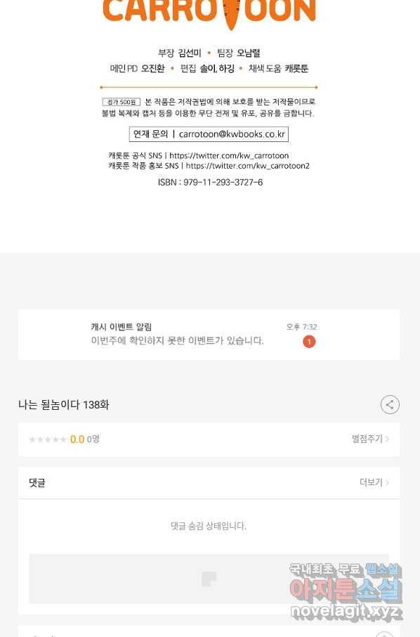 나는 될놈이다 138화 125