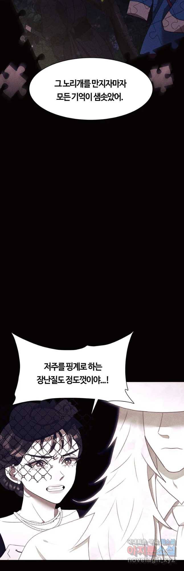 악녀의 데뷔작 51화 5