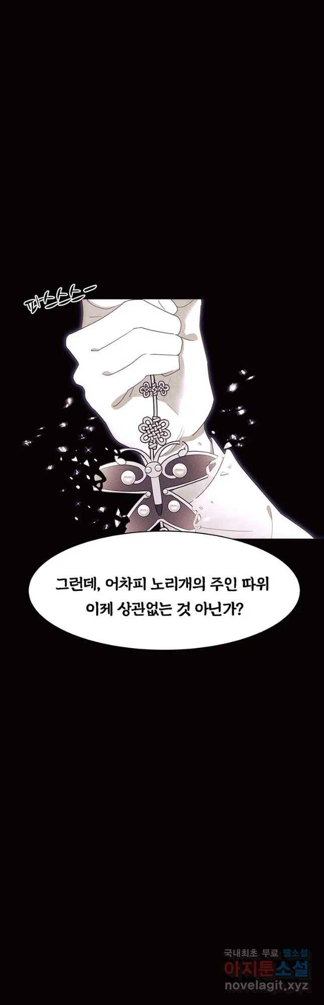 악녀의 데뷔작 51화 10