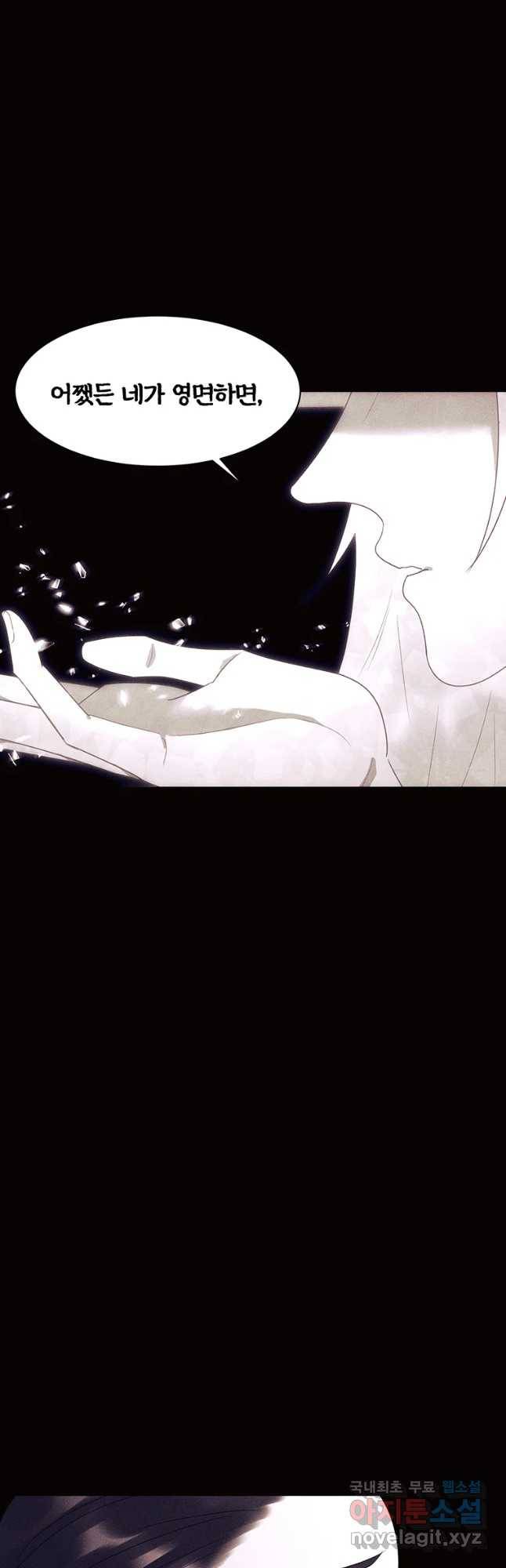 악녀의 데뷔작 51화 11
