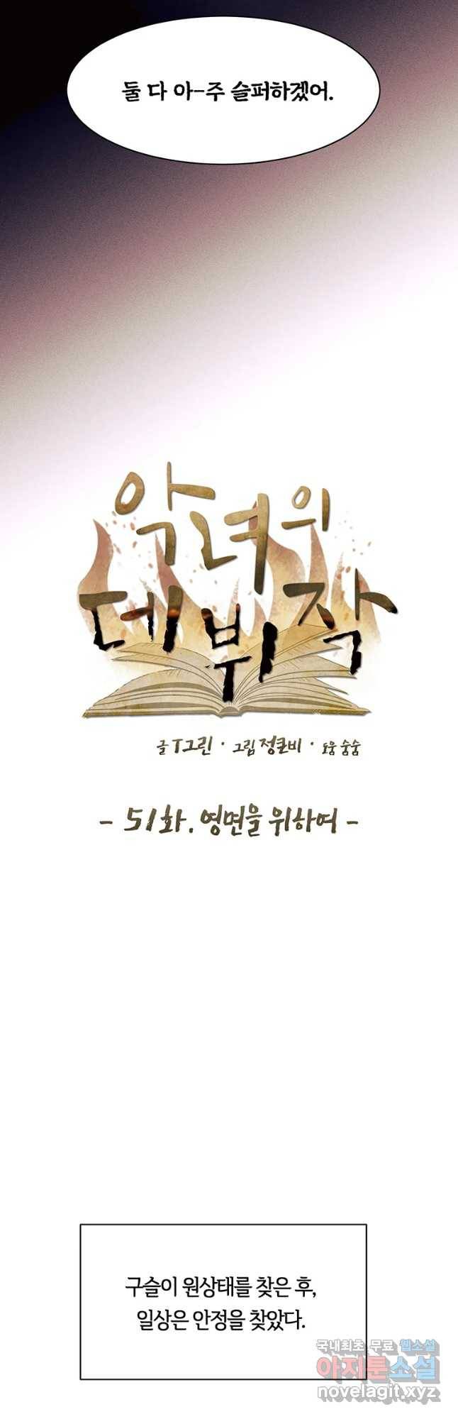 악녀의 데뷔작 51화 13