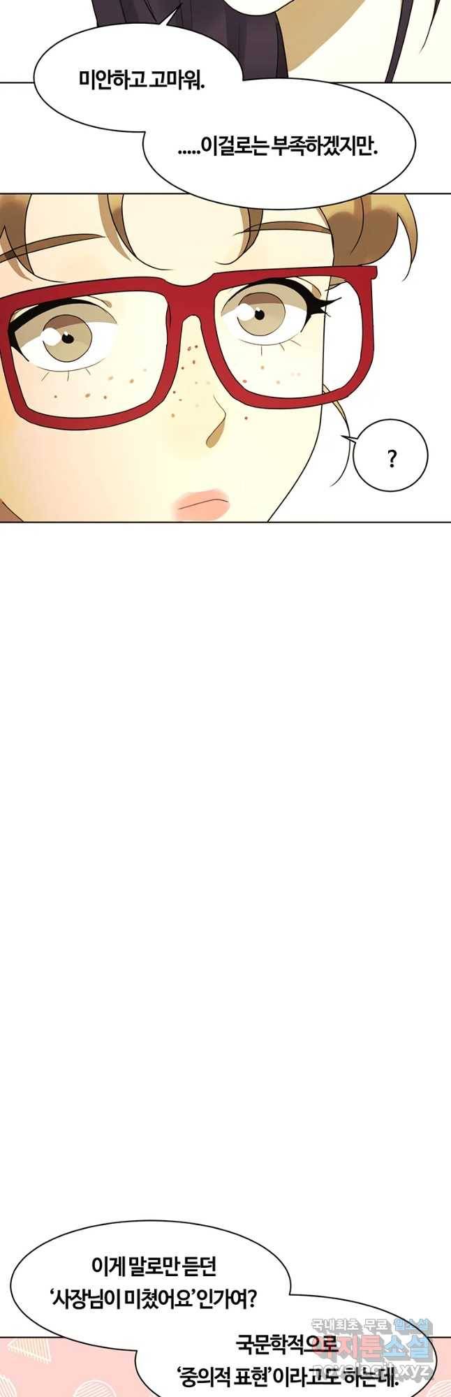 악녀의 데뷔작 51화 47