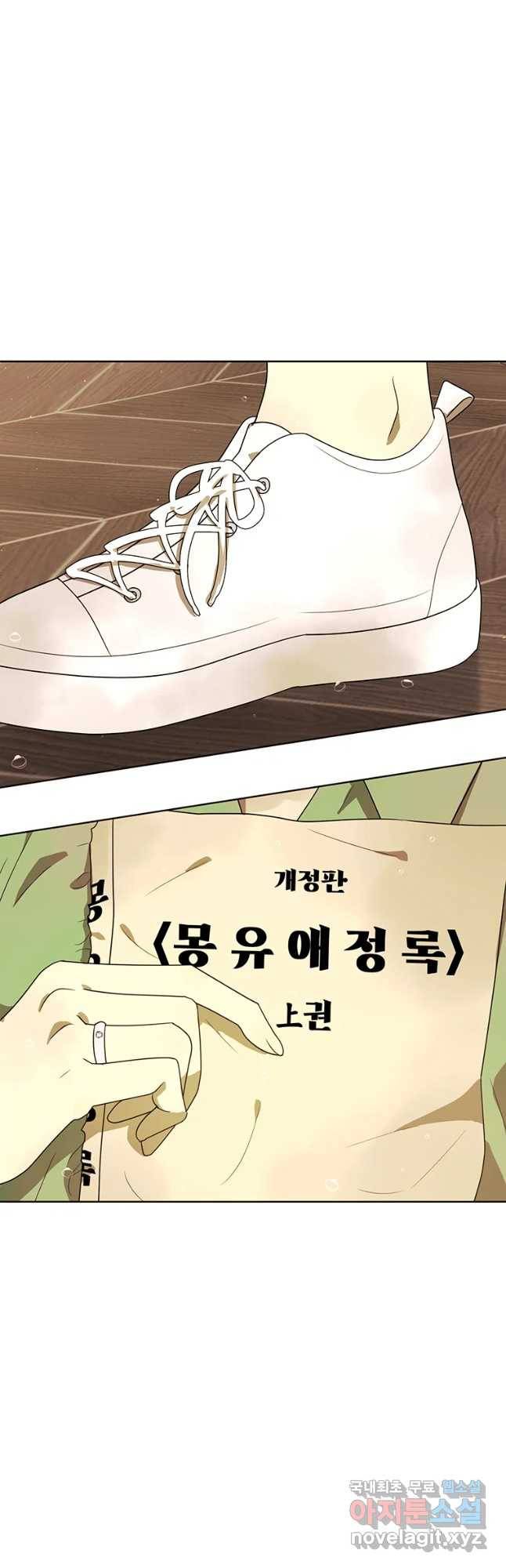악녀의 데뷔작 51화 51