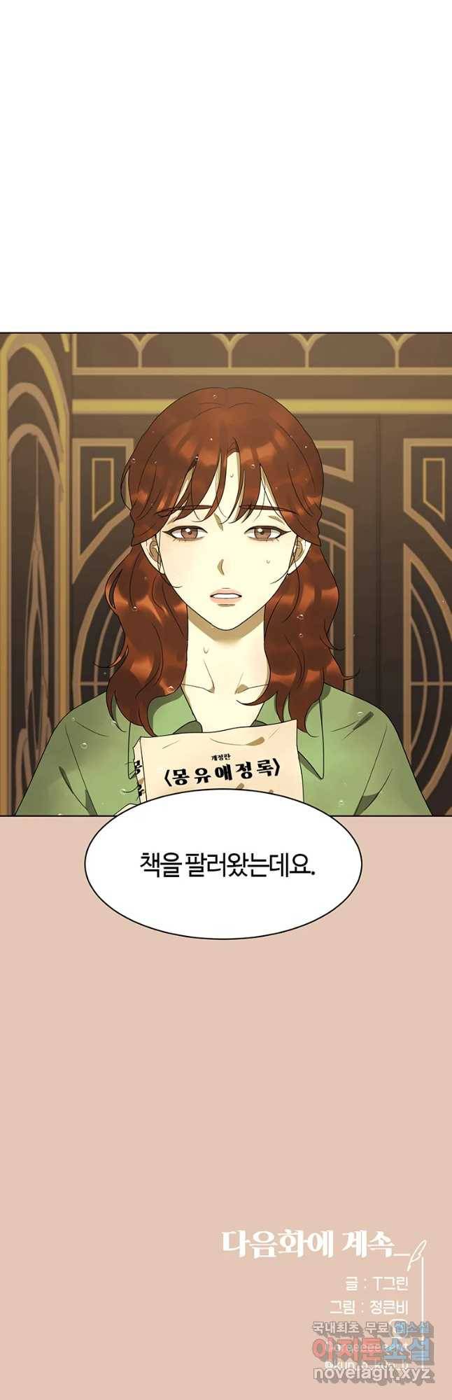악녀의 데뷔작 51화 52