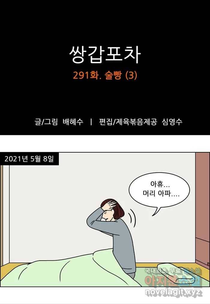 쌍갑포차 291화 술빵 (3) 1