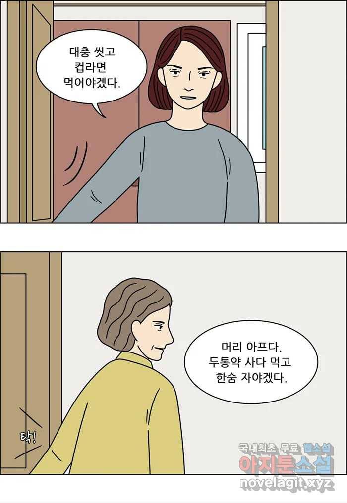 쌍갑포차 291화 술빵 (3) 2
