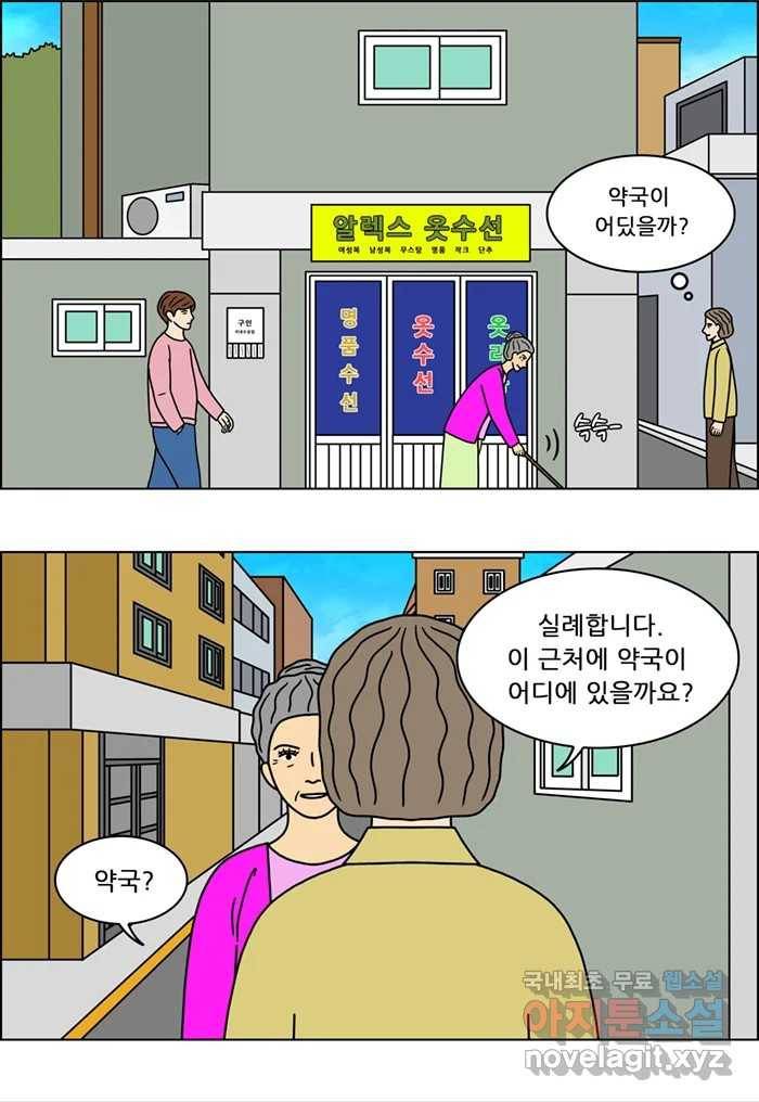 쌍갑포차 291화 술빵 (3) 5