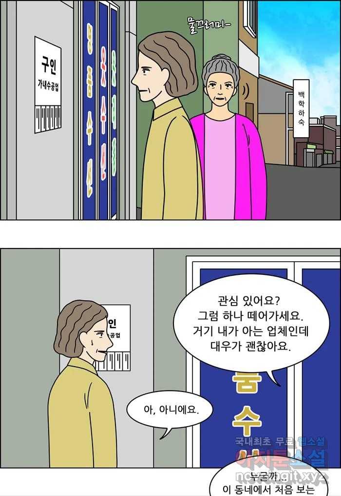쌍갑포차 291화 술빵 (3) 7