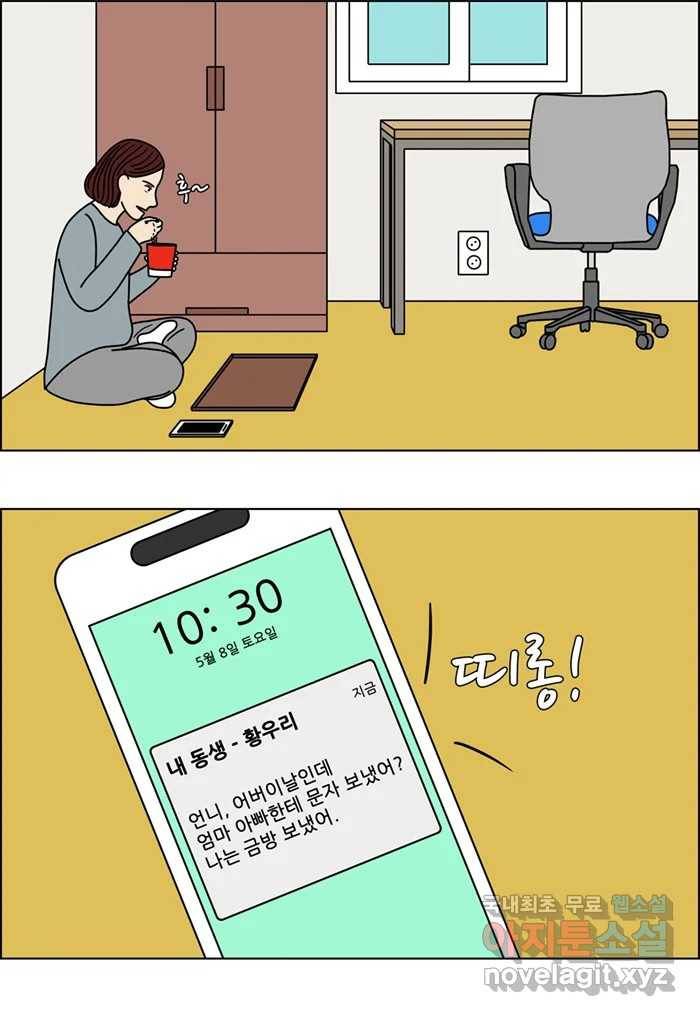 쌍갑포차 291화 술빵 (3) 9