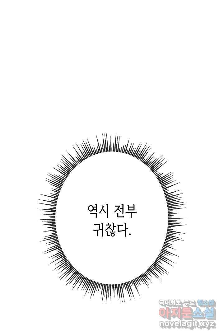 악녀인데요, 죽어도 될까요? 5화 2
