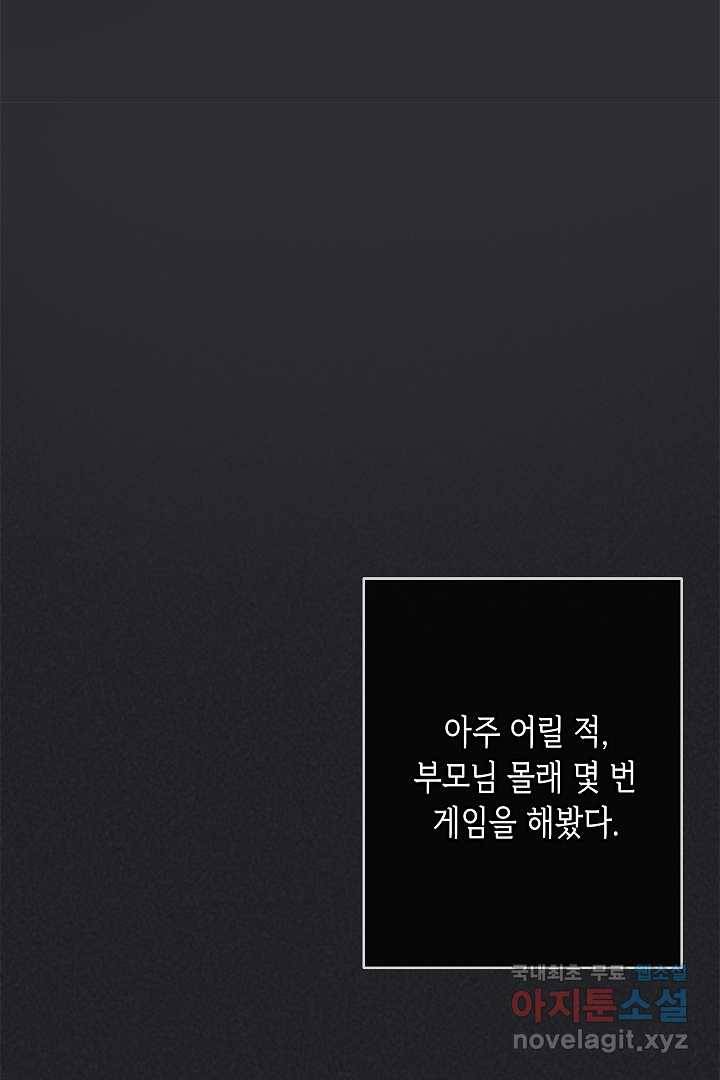 악녀인데요, 죽어도 될까요? 5화 4
