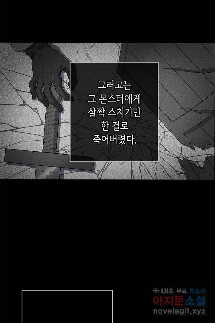 악녀인데요, 죽어도 될까요? 5화 8
