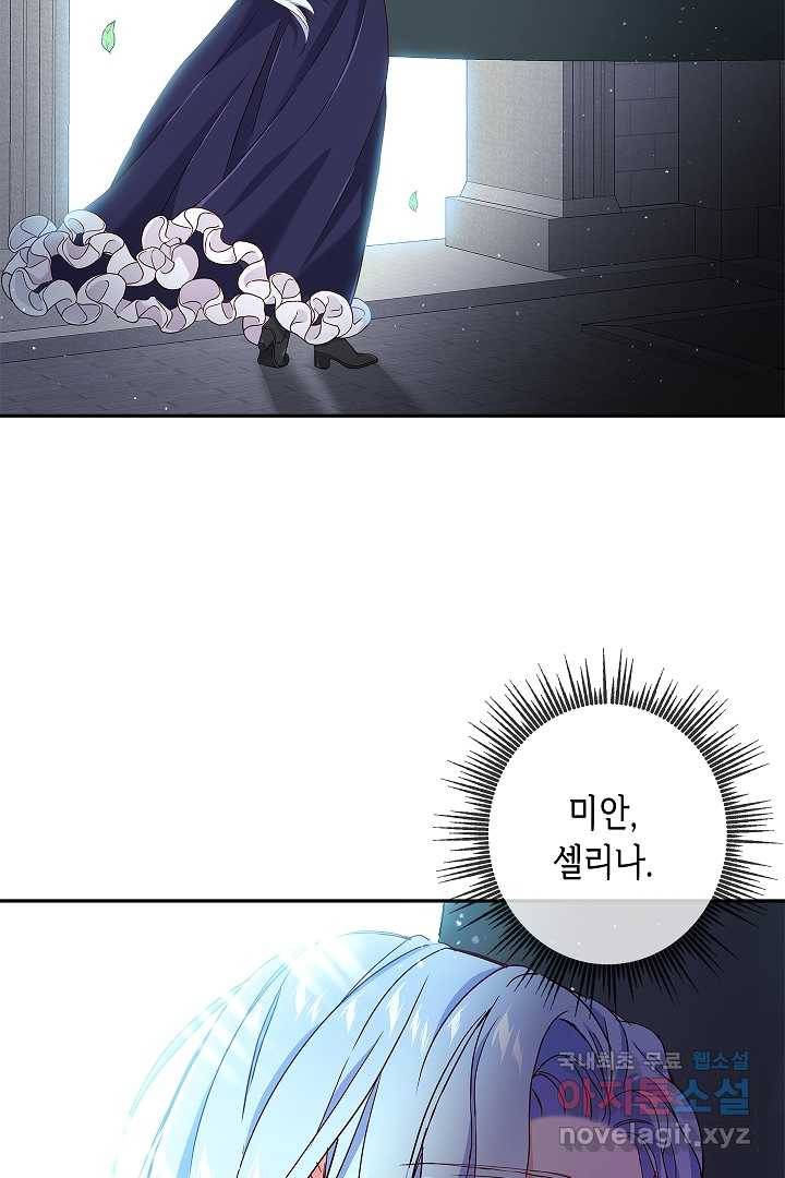 악녀인데요, 죽어도 될까요? 5화 16