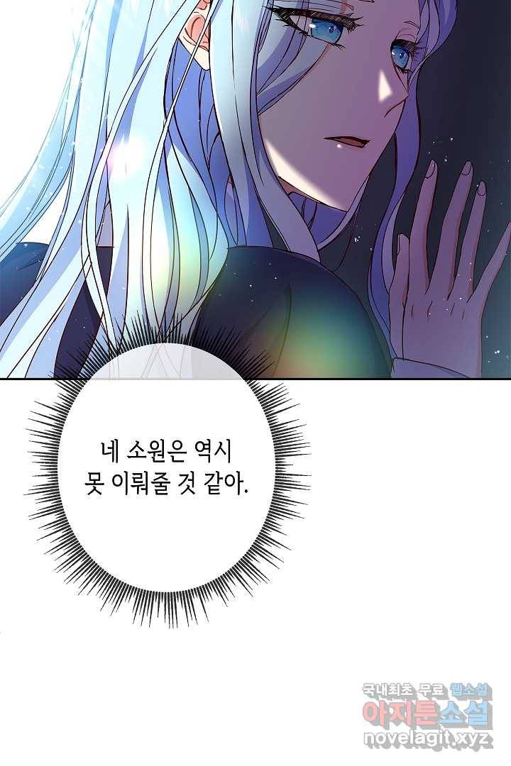악녀인데요, 죽어도 될까요? 5화 17