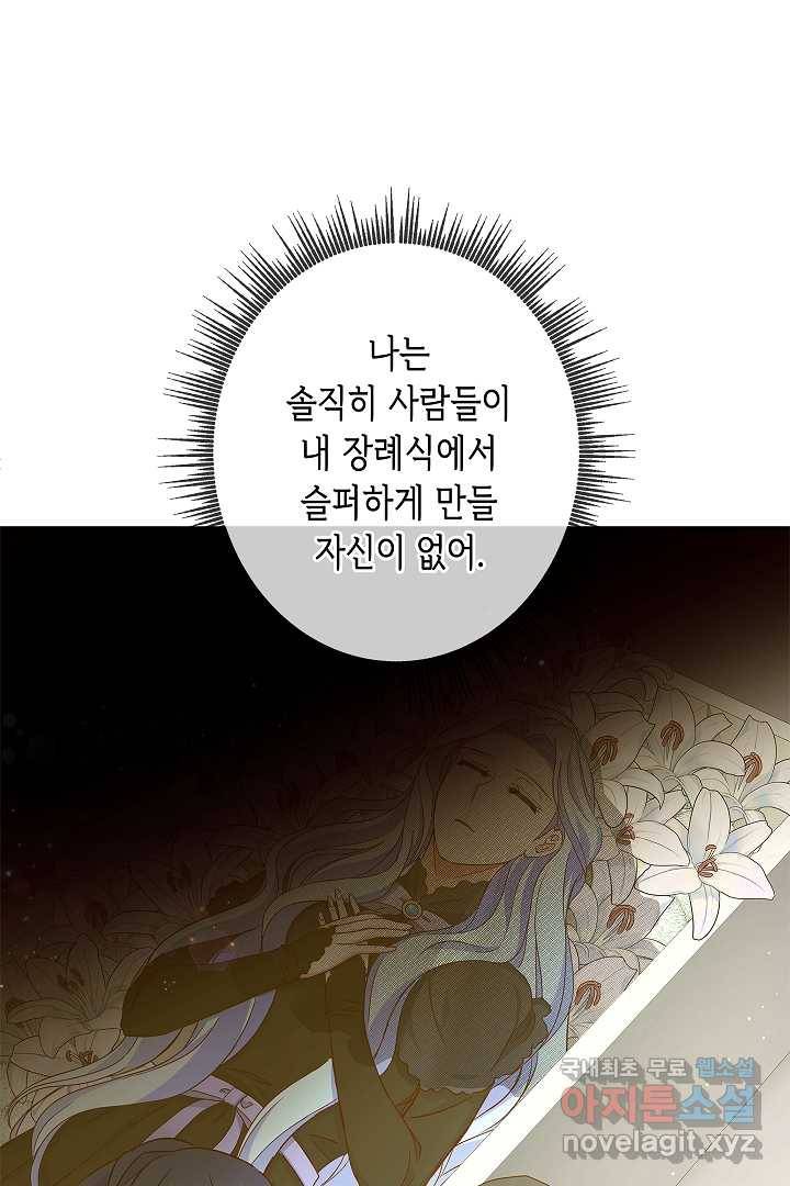 악녀인데요, 죽어도 될까요? 5화 18