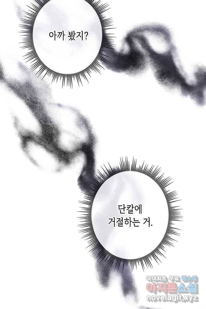 악녀인데요, 죽어도 될까요? 5화 21